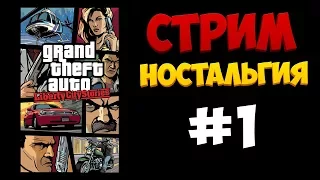 GTA LIBERTY CITY STORIES (PSP) - ПРОХОЖДЕНИЕ #1