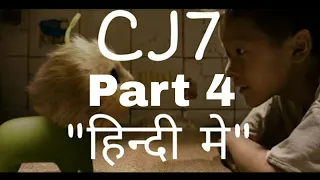 CJ7 Full movie in hindi dubbed || part 4 || cj7 hindi mai || हिन्दी