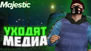 ПОЧЕМУ МЕДИЙКИ УХОДЯТ С ПРОЕКТА GTA 5 MAJESTIC RP