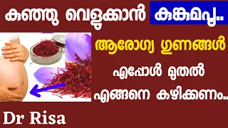 Saffron Health Benefits | Safforn During Pregnancy Malayalam