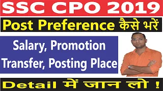 SSC CPO 2019 POST PREFERENCE कैसे भरें DOCUMENT VERIFICATION AND MEDICAL PROCESS, CPO 2020 UPDATE
