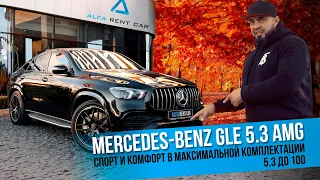 Встречайте Mercedes-Benz GLE Coupe 5.3 AMG