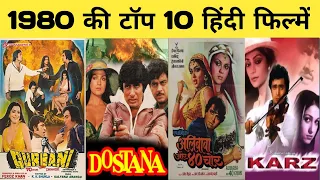 1980 top 10 movie | with budget and box office collection | hit or flop | top bollywood movie 1980