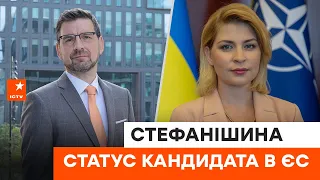 🔵 Наша позиція чітка — немає інших опцій, окрім статусу кандидата в ЄС для України | Стефанішина