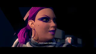 Saints Row The Third Миссия 13 пройдено такое в ценарии не было