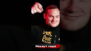 Нокаут года - Михаил Тарабрин