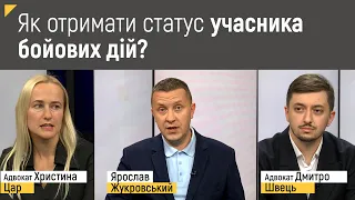 Як отримати статус учасника бойових дій? | Правові консультації