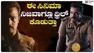 Seetharam Benoy Movie Review | Vijay Raghavendra | Kannada Crime Thriller | Kadakk Cinema