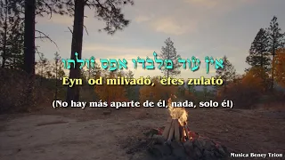'Eyn 'od milvadó אין עוד מלבדו - Yosef Karduner יוסף קרדונר