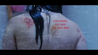 кто сказал что тело это твоё дело || sad multifandom