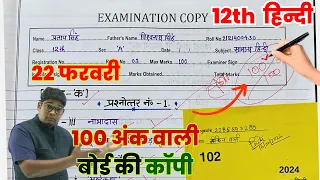 board copy writing in 2024 Hindi  copy हिंदी की कॉपी कैसे लिखें| copy writing in board exam 2023-24