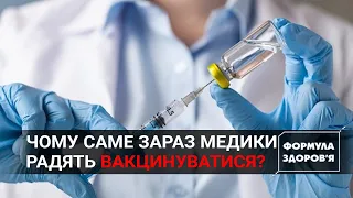 Масова вакцинація проти Covid-19 | Попередити рак грудей | «Здорова тарілка» | ФОРМУЛА ЗДОРОВ’Я