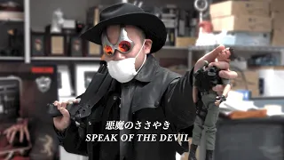 Kamiya Chronicles: Speak of the Devil | 神谷英樹：悪魔のささやき