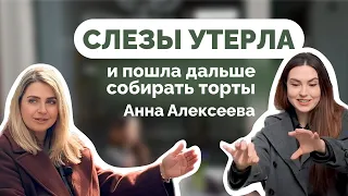 Интервью с Анной Алексеевой - основательницей успешной кондитерской Almond Bakery в Нидерландах 🇳🇱