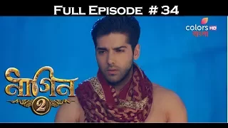 Naagin 2 (Bengali) - 1st June 2017 - নাগিন ২ - Full Episode