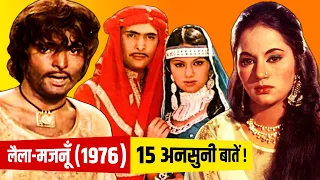 Laila Majnu 1976 Movie Unknown Facts | Rishi Kapoor | Ranjeeta | Danny Denzongpa | Asrani | Paintal