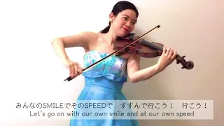 Your Smile ft. Hazuki Shimura (Vn) きみだけのSmile Violin version orginal song