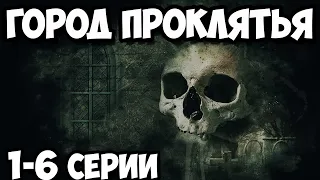 Отличный Мистический Сериал Держит в Постоянном  Напряжении 1-6 серии (триллер, драма, мистика)