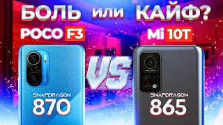 Сравнение POCO F3 и Xiaomi Mi 10T - НЕ ОЖИДАЛ таких РЕЗУЛЬТАТОВ, об ЭТОМ молчат! Какой ЛУЧШЕ ВЗЯТЬ ?