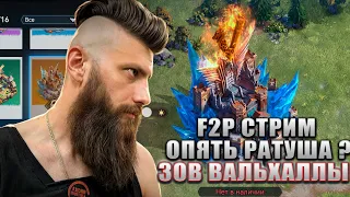 ЗОВ ВАЛЬХАЛЛЫ Viking Rise #vikingrise #викинграйс