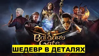 Baldur's Gate 3 ПРОХОЖДЕНИЕ НОВЫЙ ШЕДЕВР