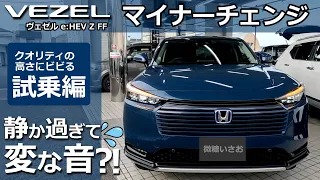 おい、試乗してもクオリティーの塊かよ！😲【 ホンダ 新型ヴェゼル マイナーチェンジ e:HEV Z FF シーベッドブルー・パール 試乗 レビュー 2025M  】