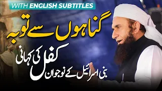 The Story of Kifal | Gunaho sy Toba | Molana Tariq Jameel | 16 Nov 2020