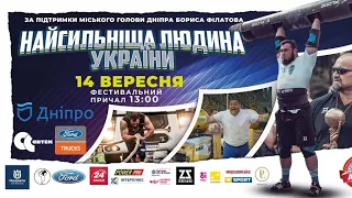 Найсильніша Людина України 2019