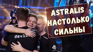 Почему Astralis настолько сильны