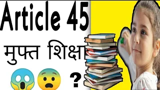 Article45  Free and Compulsory Education for Childrens of  Indian Constitution #shorts