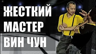 Мастер ВИН ЧУН - Ван Кам Лён