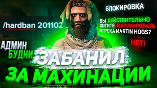 ВЗЛОМАЛИ И УКРАЛИ ВСЕ ДЕНЬГИ В GTA 5 RP - АДМИН