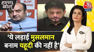 Halla Bol: Israel-Palestine युद्ध पर BJP प्रवक्ता Sudhanshu Trivedi ने क्या कहा? | Israel-Hamas War