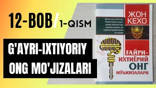 "G'ayri-ixtiyoriy ong mo'jizalari" 12-bob 1-qism