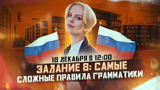 Как решать задание 8: самые сложные правила грамматики / Русский язык ЕГЭ 2021 / МАРКС АКАДЕМИЯ