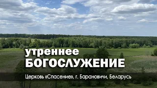 08 октября 2023 (утро) / Воскресное богослужение / Церковь Спасение