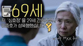 69세 리뷰 - 정말 노인을 위한 나라는 없을까