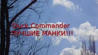 Чемпион по утке манок Duck Commander the Flash