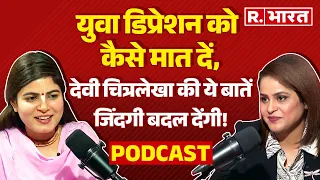 R Bharat Podcast: क्या सच में भगवान है,  Devi Chitralekhaji ने बता दिया! Spiritual Preacher