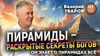 Секреты пирамид и их роль в современном мире