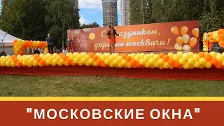 "Московские окна" | Татьяна Чурикова |День города | Москва,  Строгине