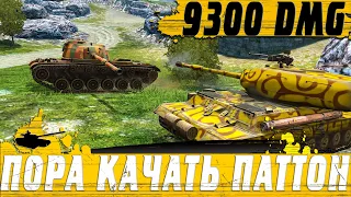 ЕГО НАЗЫВАЮТ ХУДШИМ СТ-10 ● M48 Patton РЕАЛЬНО АКТУАЛЕН ● WoT Blitz