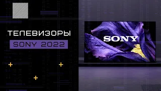 Телевизоры Sony 2022 года