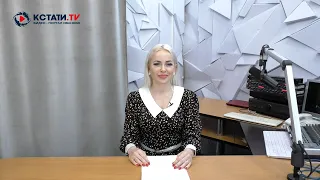 КСТАТИ.ТВ НОВОСТИ Иваново Ивановской области 10 03 21