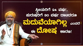 Marriage Tips | Ravi Shanker Guruji | Namma Kannada