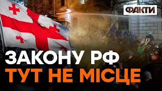 ПРОТЕСТИ В ГРУЗІЇ тривають — усі завмерли В ОЧІКУВАННІ! Що буде ДАЛІ?