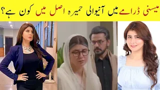 Meesni Last Episode 132 Actress Daniyal's Mother Real Name & Family Meesni Last Episode 132