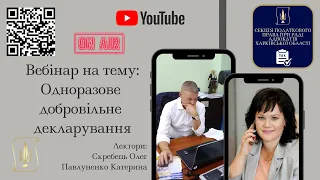 Одноразове добровільне декларування