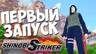 Naruto to Boruto: Shinobi Striker - Первый Запуск, Создание Героя и Тренировка [PS4]