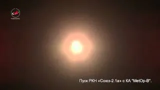 Пуск РКН Союз-2.1а с КА МетОп-Б
